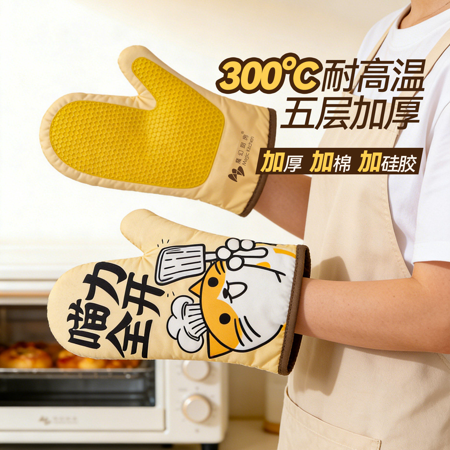 魔幻厨房五层加厚微波炉手套防烫隔热烤箱手套300度耐高温烘焙用