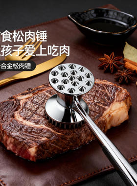 魔幻厨房宝宝辅食工具实心双面敲肉锤不锈钢打肉锤碎肉牛排松肉锤