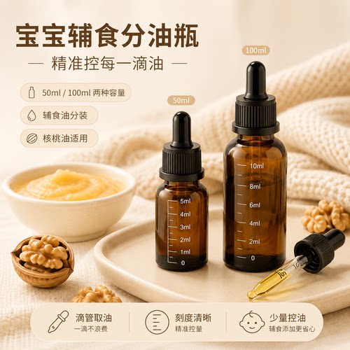 魔幻厨房玻璃辅食油滴管瓶