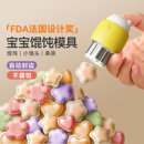 魔幻厨房喵丫压辅食馒头馄饨模具压花宝宝压花婴儿小混沌饼干工具