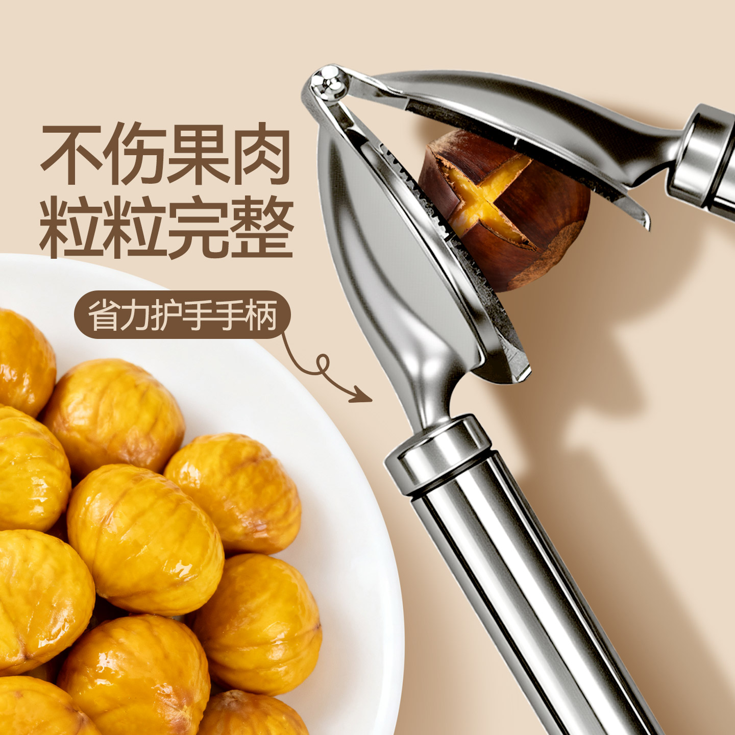 魔幻厨房板栗开口器神器