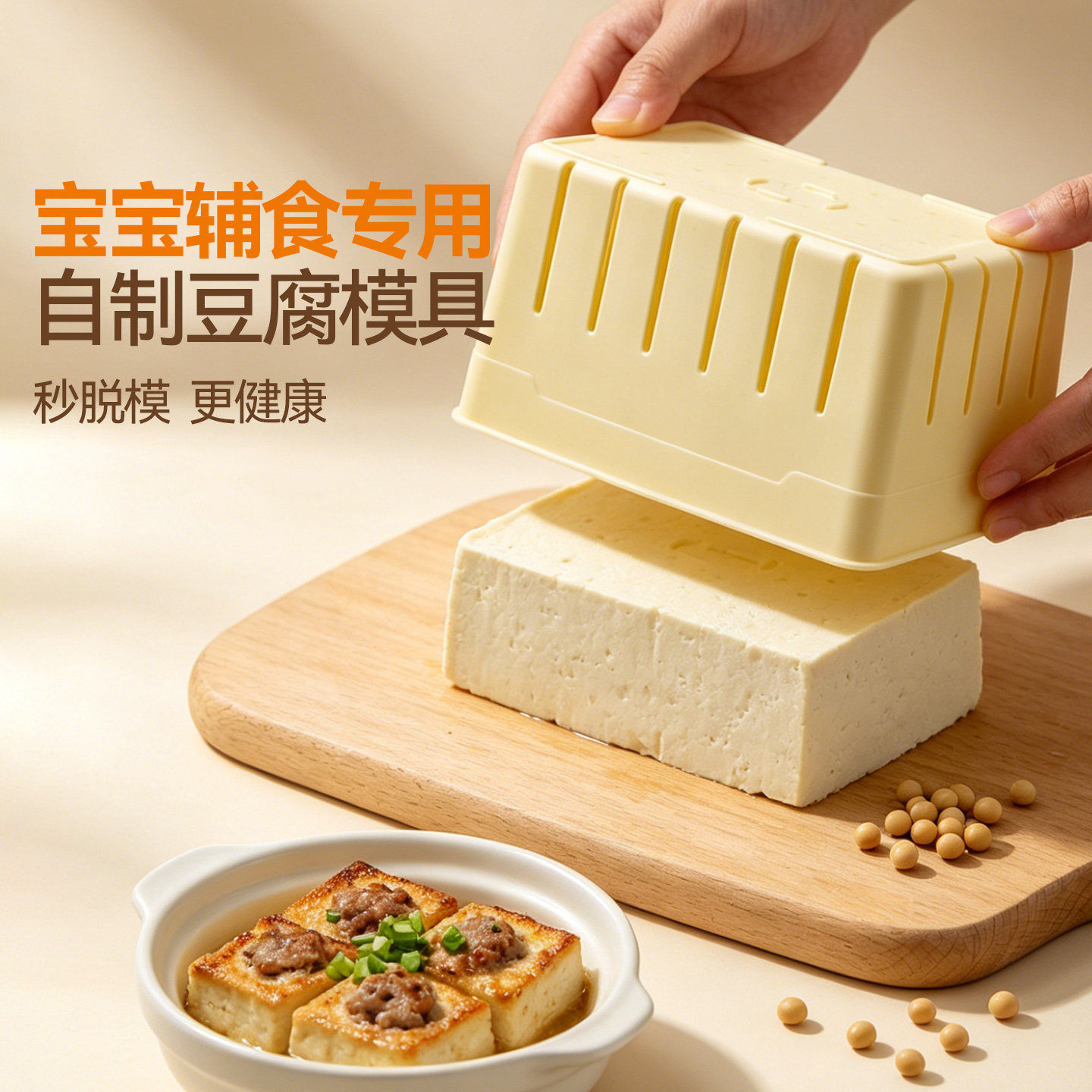 魔幻厨房宝宝辅食模具豆腐模具老豆腐内脂豆腐框制作豆腐全套工具