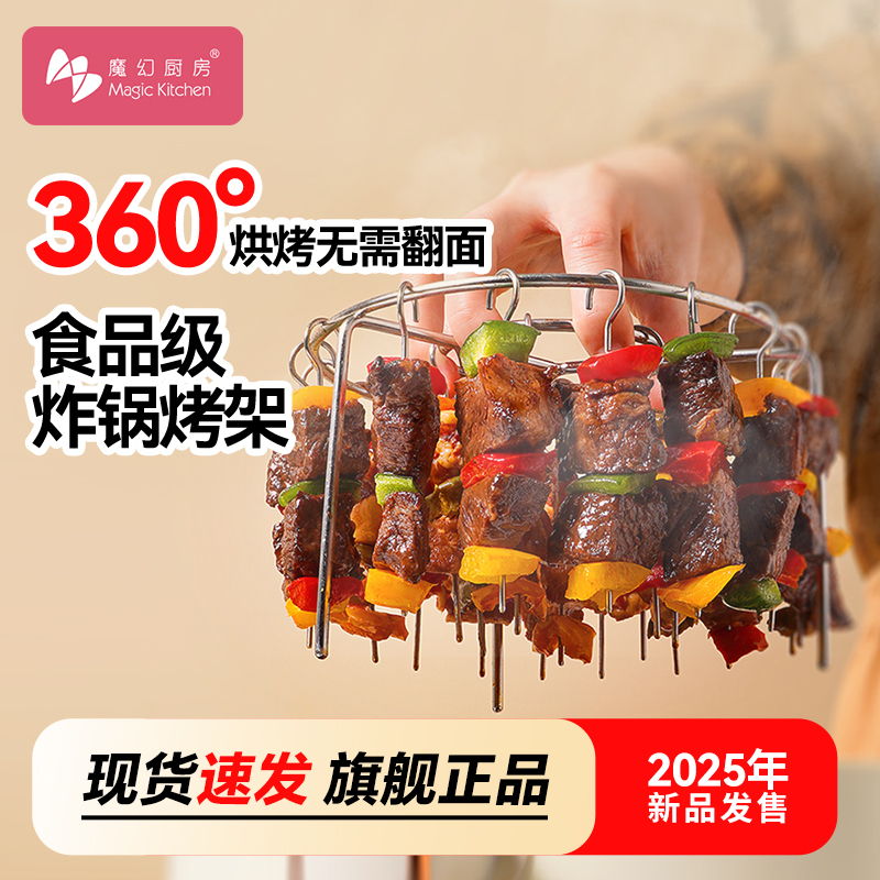 魔幻厨房304不锈钢空气炸锅烤架