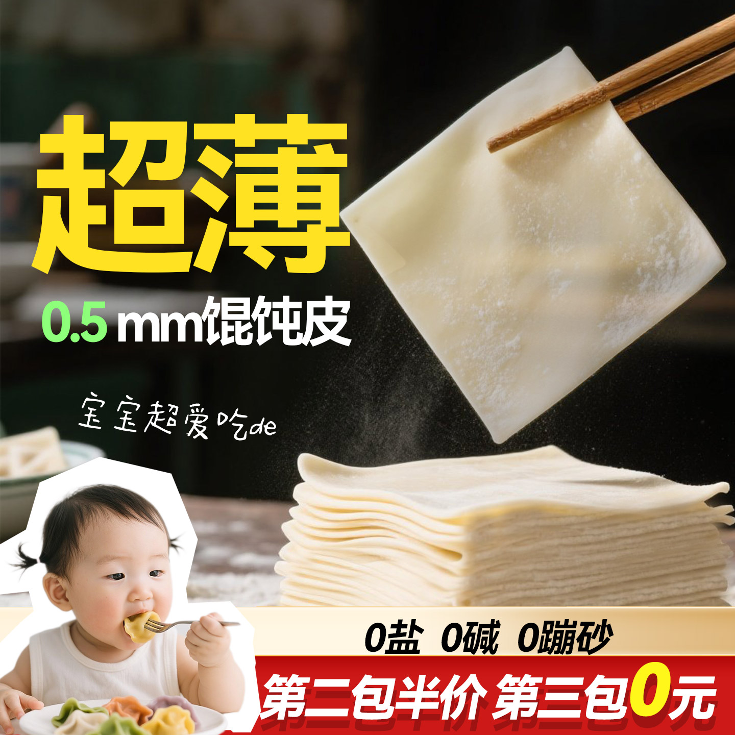 魔幻厨房顺丰冷运无食盐碱超薄