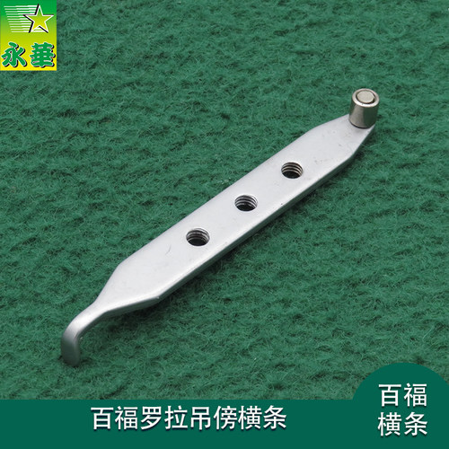 电脑罗拉车定规条591自动剪线罗拉车靠边器横条592傍位吊傍上横条