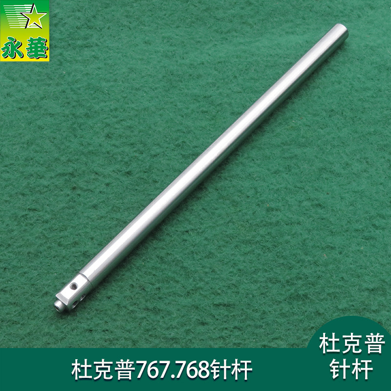 杜克普767单针针杆0767 120060杜克普针杆 767单针针柱杜克普针棒,生活电器,缝纫机配件,淘宝优惠券,粉丝福利购,淘宝优惠卷