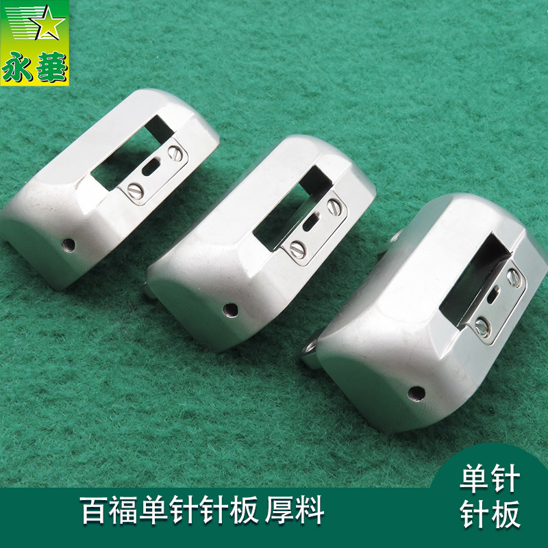 591电脑罗拉车单针针板厚料带孔加强穿线自动剪线针板 缝纫机配件,生活电器,缝纫机配件,淘宝优惠券,粉丝福利购,淘宝优惠卷