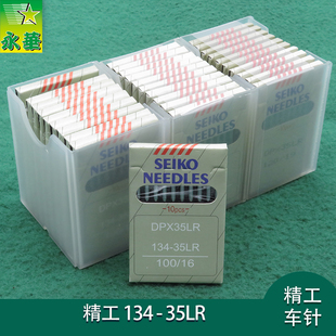 杜克普缝纫机车针134-35LR斜刀针DP*35LR剑尾针高头车长刀针机针