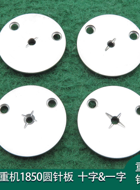 1850电脑花样机针板永华针车配件电脑打枣车配件 1900A摆梭款针板