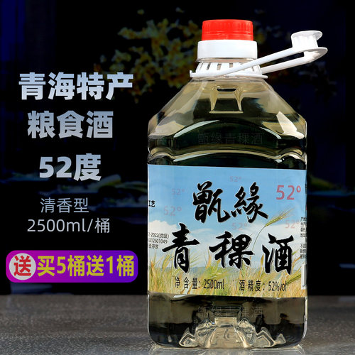 青稞酒52度白酒高度泡酒纯粮食酒