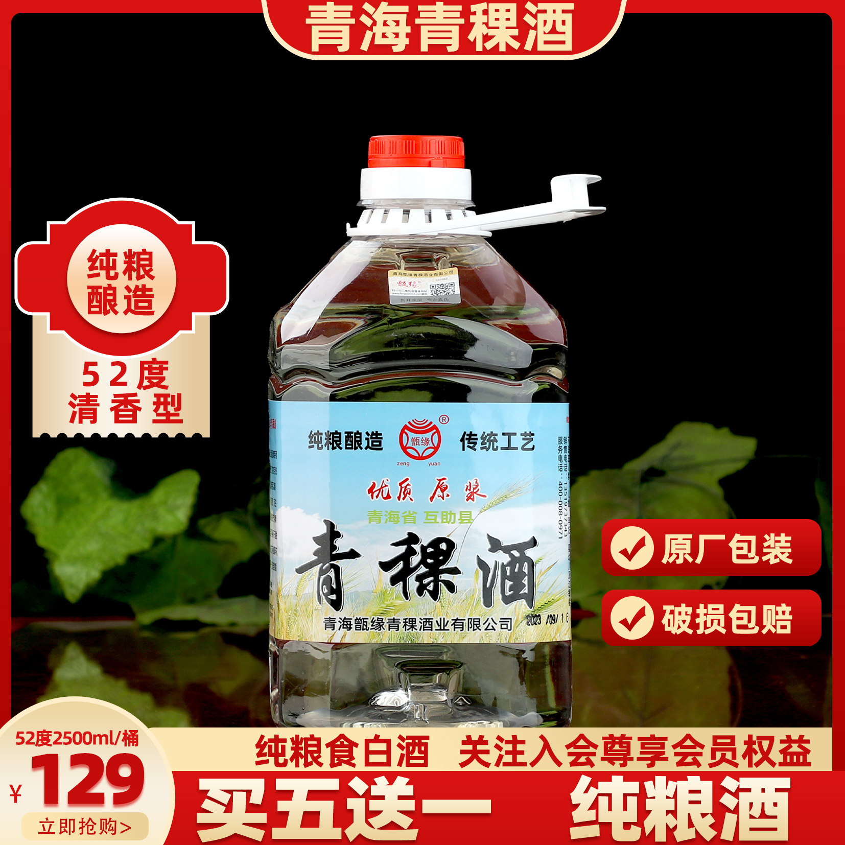 白酒纯粮食青稞酒52度青海互助县散装白酒泡酒专用原浆酒桶装固态