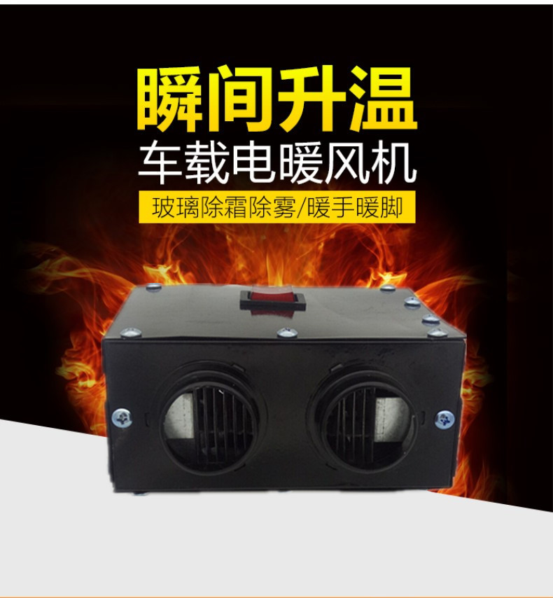 12V24v48v60v72车载取暖器车用电暖汽车暖风机载暖风扇加热除霜器
