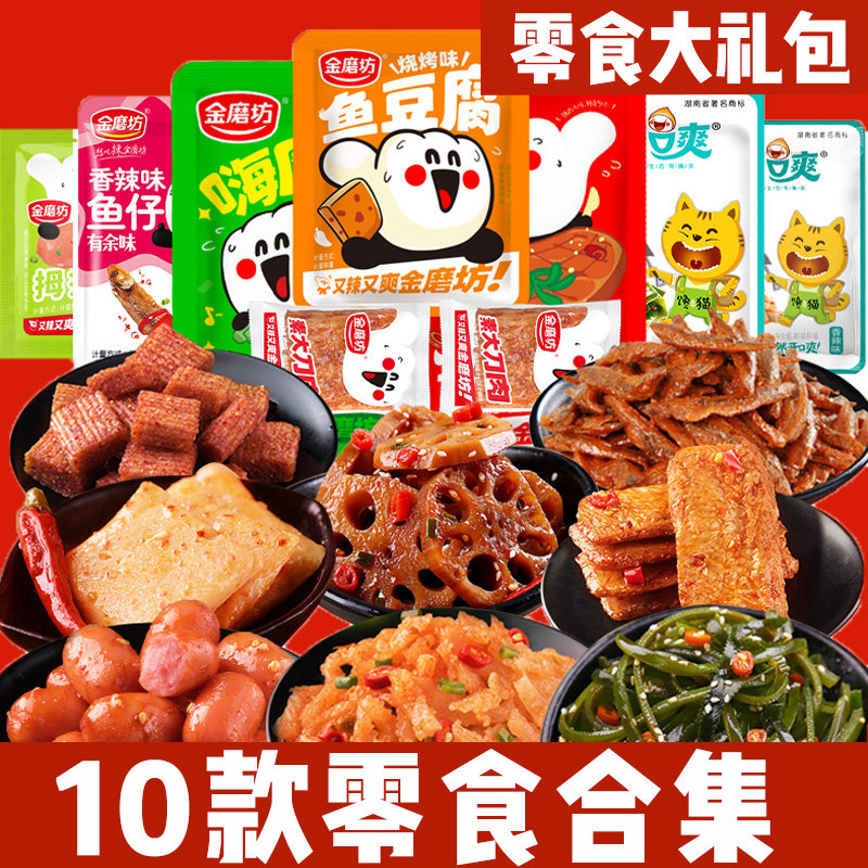 金磨坊零食大礼包整箱麻辣解馋混合袋装小零食辣条休闲食品小吃