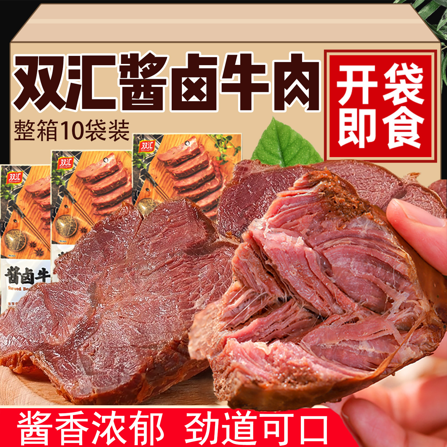 酱牛肉正宗熟食真空开袋即食五香卤牛肉代餐饱腹速食肉类清真零食