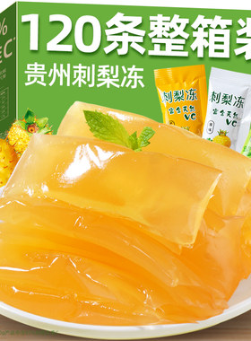 贵州特产刺梨冻果冻夏季小零食