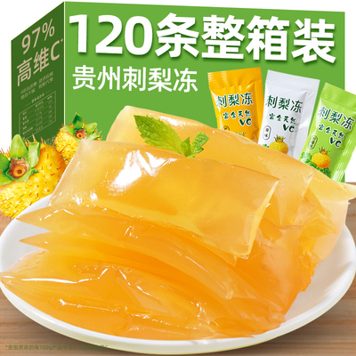 贵州特产刺梨冻果冻夏季小零食