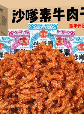 沙嗲素牛肉干牛肉粒儿时经典