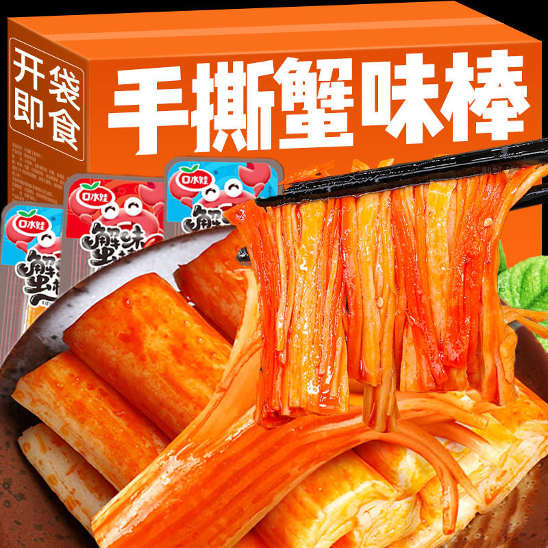手撕蟹柳开袋即食零食