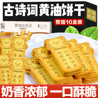 古诗词黄油饼干独立小包装