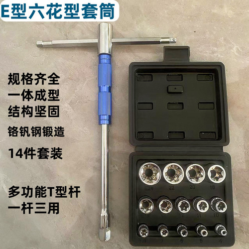 E型套筒e812内花键6角星花型套筒六角内外梅花键套装大中小飞