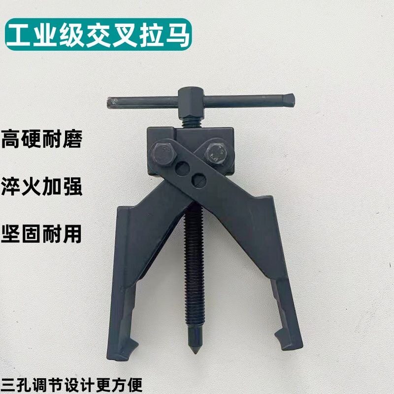 两爪交叉螺旋式拉马二爪拔轮器轴承汽修拆卸俩抓拉出器锻造拉拔器