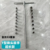 省力换头T型套筒扳手t型丁字可换头超长款 组合套装 大飞套筒头扳手
