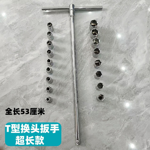 省力换头T型套筒扳手t型丁字可换头超长款组合套装大飞套筒头扳手