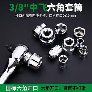 10mm中飞3/8镜面中套筒内外六角套筒头套装12/14电动棘轮扳手工具