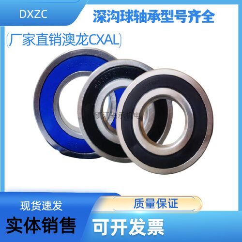 慈溪澳龙深沟球轴承CXAL胶盖封闭轴承6300 301 302 303 304ZZ/2RS