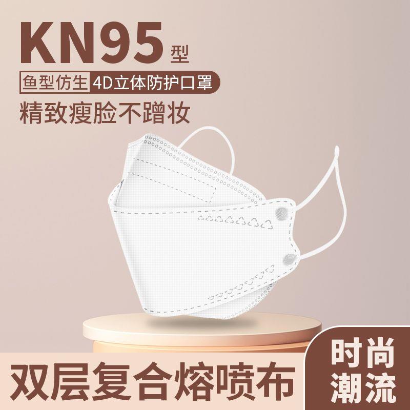 kn95型口罩3d立体2022新款时尚夏季高颜值男女成人潮款鱼嘴kf白94