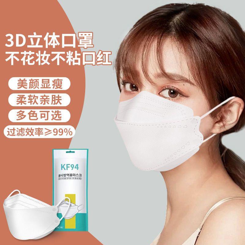 KF94口罩新款3D立体鱼嘴四层防护口罩防尘防脱妆女网红柳叶型口罩