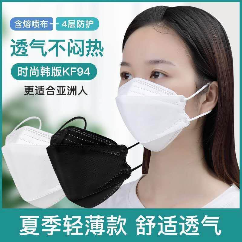口罩KF94韩国版鱼嘴型一次性防护防尘透气成人4D立体男女时尚口罩