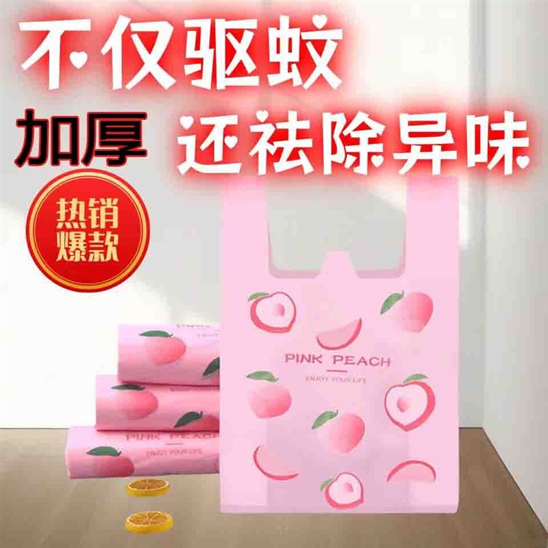 垃圾袋手提式特厚印花水蜜桃香味袋子加厚垃圾背心式塑料袋厨房
