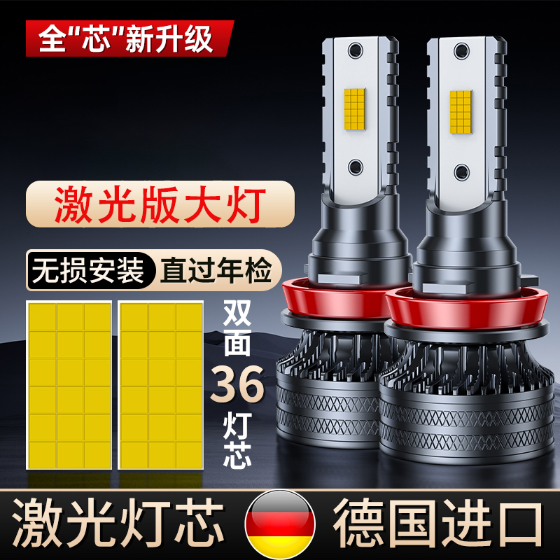 超亮汽车LED大灯无损安装36灯珠