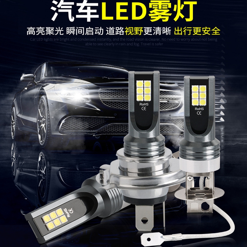 汽车led前雾灯泡超亮白光黄金光