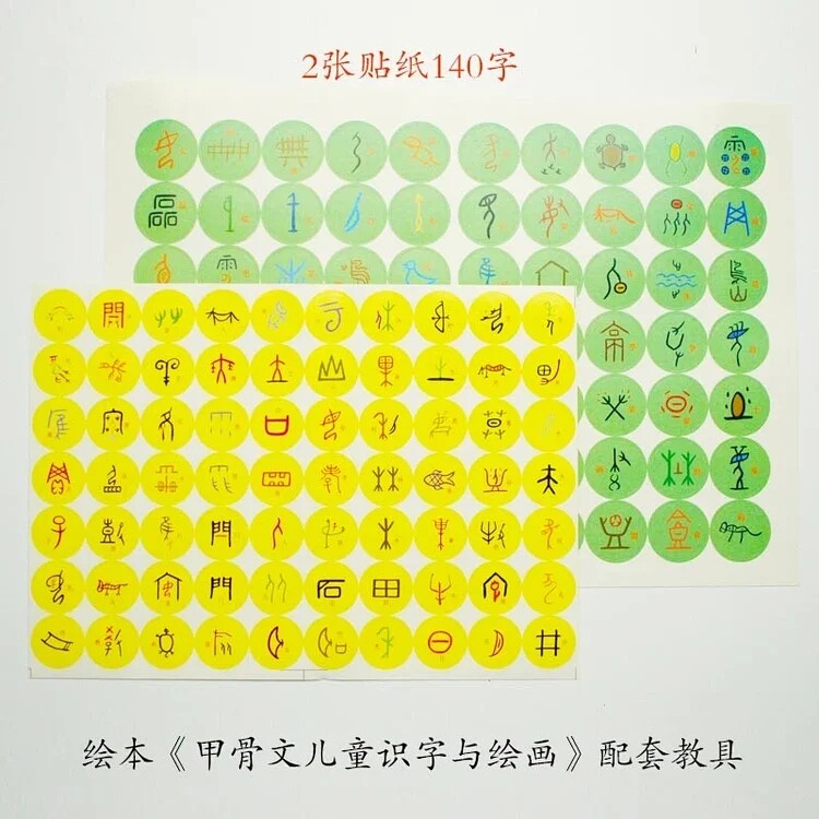 甲骨文儿童贴画奖励贴纸可爱象形字贴纸幼儿园小学奖励贴十张包邮