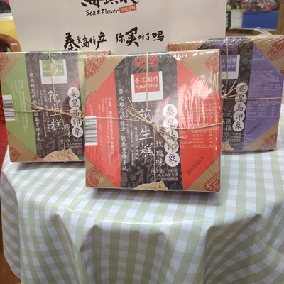 秦皇岛印象花生糕160g手工制作糕点心北戴河特产贝佳味伴手礼