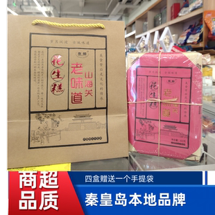 秦榆 秦皇岛北戴河特产山海关老味道花生糕点心350g/包零食伴手礼