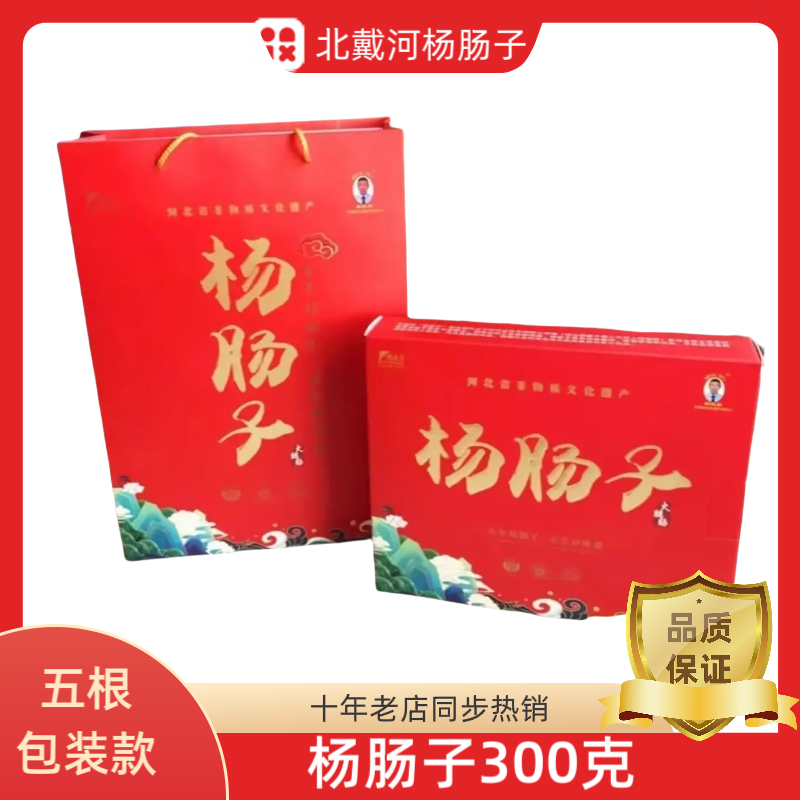 杨肠子 秦皇岛北戴河特产杨肠子猪肉火腿肠熏煮肠即食烤肠