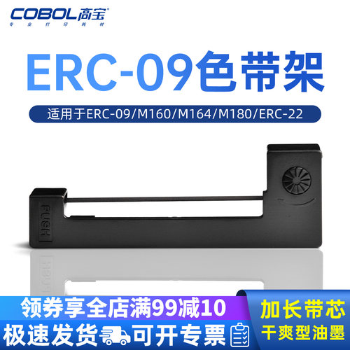 高宝打印机色带适用爱普生