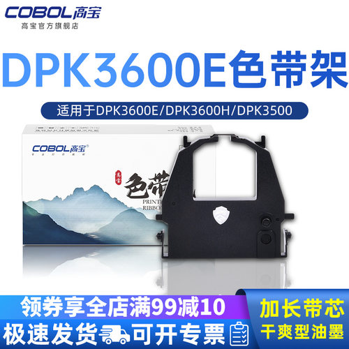 高宝适用富士通dpk3600e色带架
