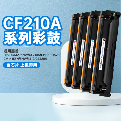 高宝适用惠普m251n硒鼓墨盒