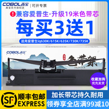 735K 80kf色带条框芯 打印机色带通用 SO15290 615K 610K 730K lq635K epson 针式 高宝适用爱普生LQ630K色带