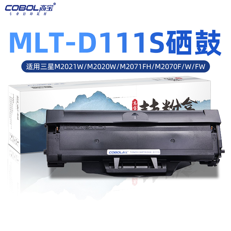 高宝三星m2071硒鼓打印机墨盒