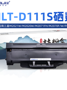 高宝适用三星m2071硒鼓M2070 M2022 D111S硒鼓m2021 m2020打印机硒鼓M2021W M2020W M2071FH M2070F/W/FW墨盒