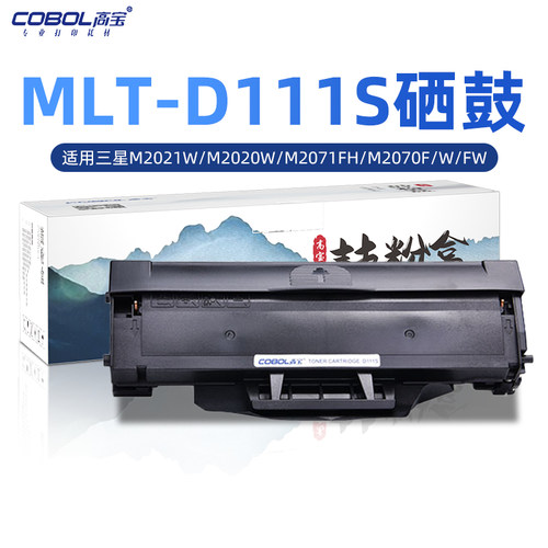 高宝三星m2071硒鼓打印机墨盒