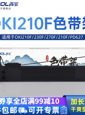 高宝适用OKI MICROLINE 210F色带架OKI230F OKI270F OKI210F PD627针式打印机色带墨盒框色带芯 P/N 43821106