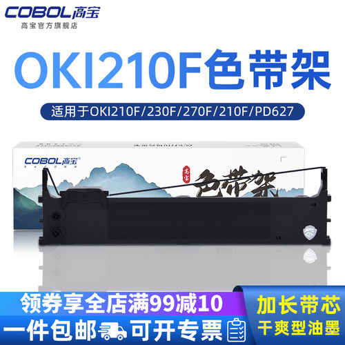 【Cobol高宝】 品质保证 专注打印耗材29年