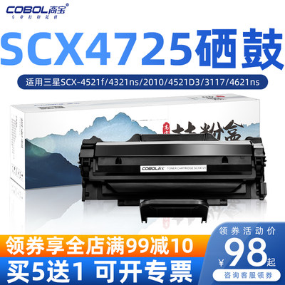 高宝SCX4725硒鼓打印机墨盒