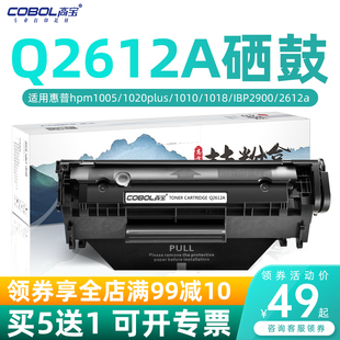 hp1020plus m1319 q2612a 1015 1018 打印机粉盒易加粉12a 高宝适用惠普m1005mfp硒鼓 佳能2900硒鼓墨盒 1010